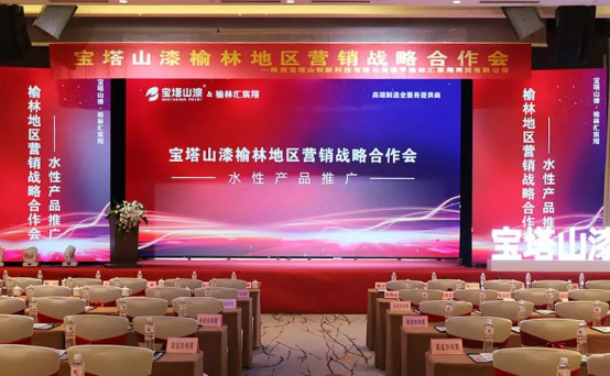 聚力同行，共享未來(lái)——寶塔山漆榆林營(yíng)銷(xiāo)戰(zhàn)略合作會(huì)圓滿(mǎn)舉行